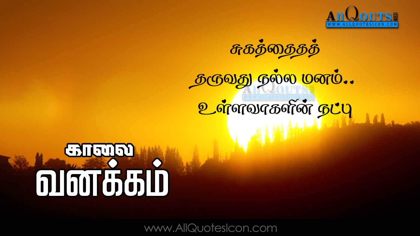 Best+Good+Morning+Quotes+in+Tamil+HD+Wallpapers+Best+Life+ ...