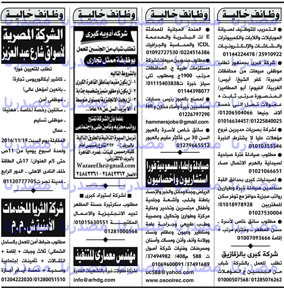 وظائف خالية فى جريدة الاهرام الجمعة 18-11-2016 %25D9%2588%25D8%25B8%25D8%25A7%25D8%25A6%25D9%2581%2B%25D8%25A7%25D9%2584%25D8%25A7%25D9%2587%25D8%25B1%25D8%25A7%25D9%2585%2B%25D8%25A7%25D9%2584%25D8%25AC%25D9%2585%25D8%25B9%25D8%25A9%2B16