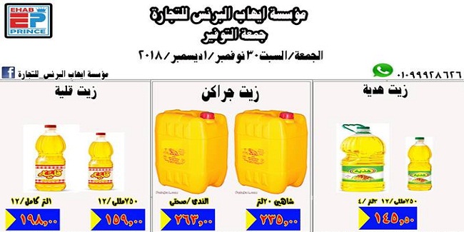 عروض ايهاب البرنس شرم الشيخ الجمعة و السبت 30 نوفمبر و 1 ديسمبر 2018 جمعة التوفير