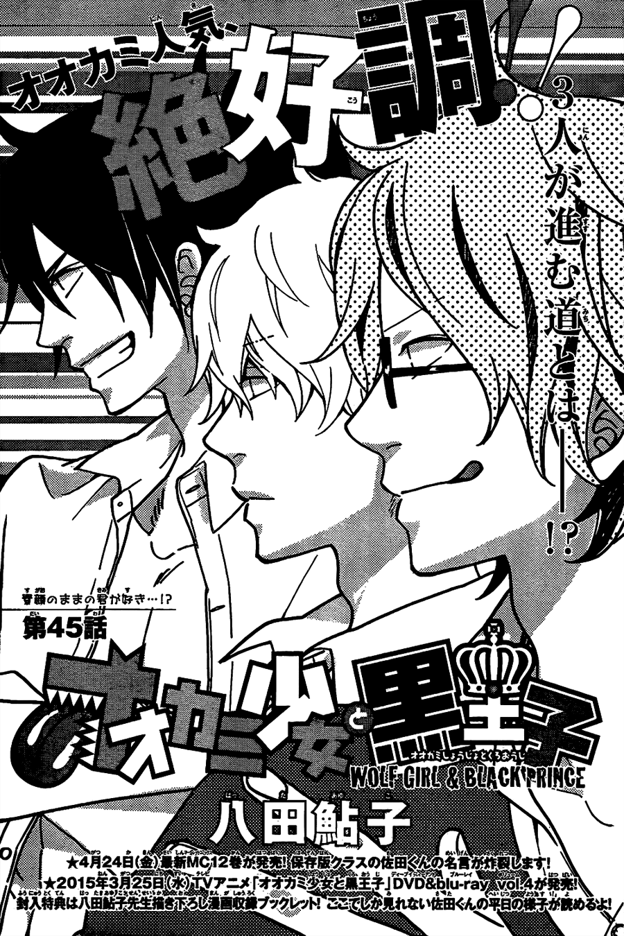 Ookami Shoujo To Kuro Ouji Vol 13 Chapter 45 It S A Love Triangle Mangahasu Ookami Shoujo To Kuro Ouji Vol 13 Chapter 45 It S A Love Triangle Mangahasu