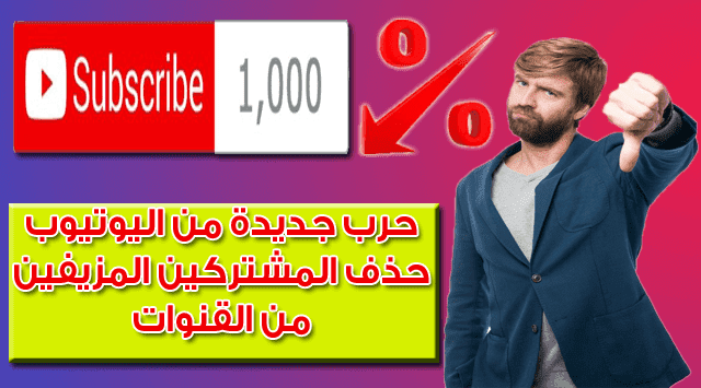 reason delete subscribers On YouTube channel