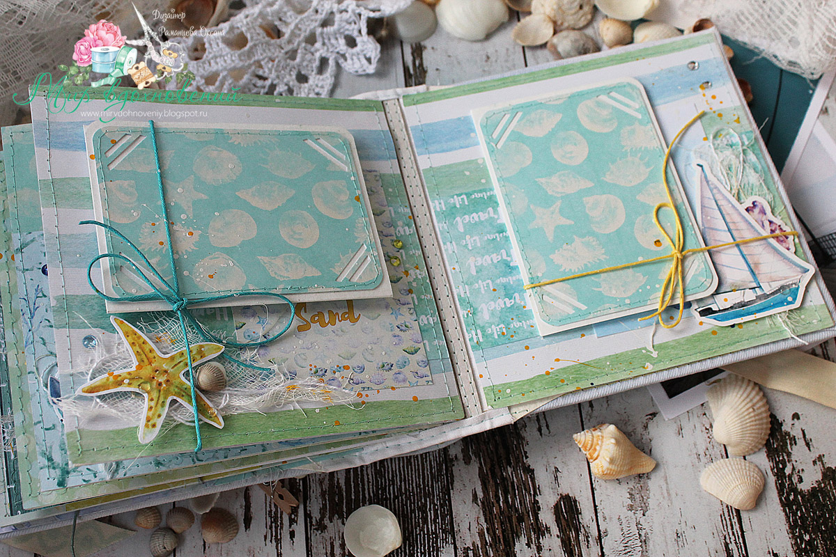 Альбом с моря Альбом с моря