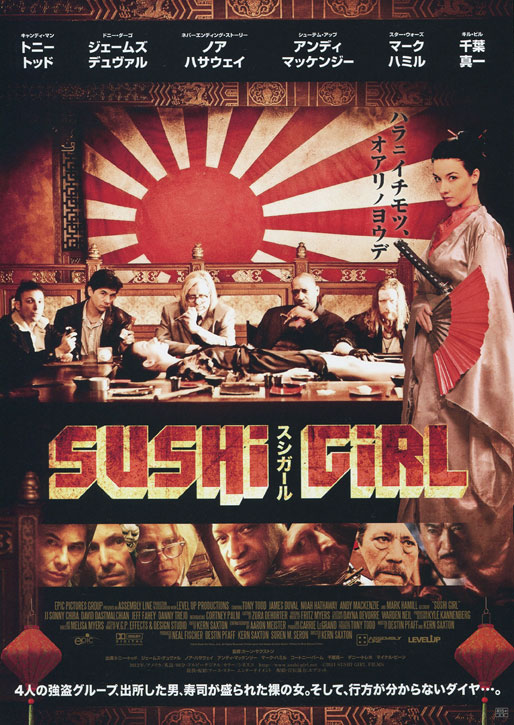 Sushi Girl Sushi Girl
