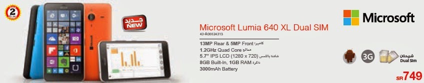 سعر جوال Microsoft Lumia 640 XL بشريحتين فى مكتبة جرير