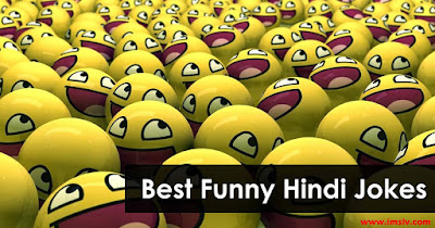 Funny Hindi Jokes and Videos | Funny Chutkule SMS Whatsapp Indian Jokes