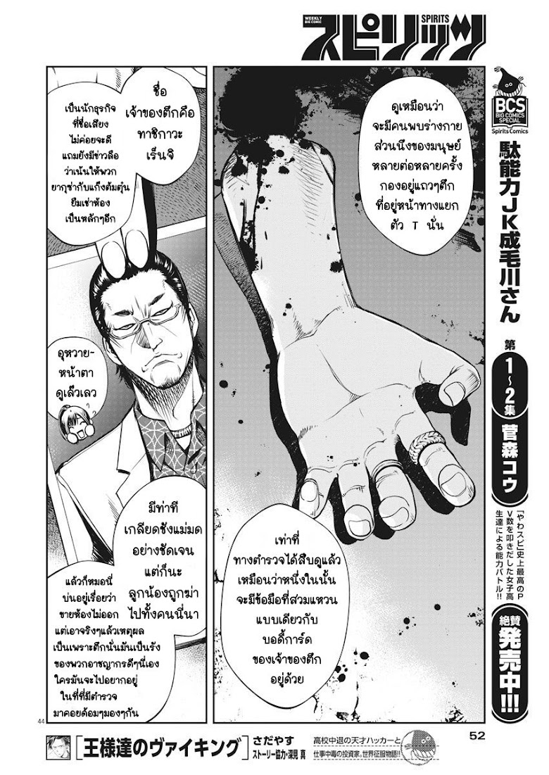Kamen Rider W: Fuuto Tantei - หน้า 44