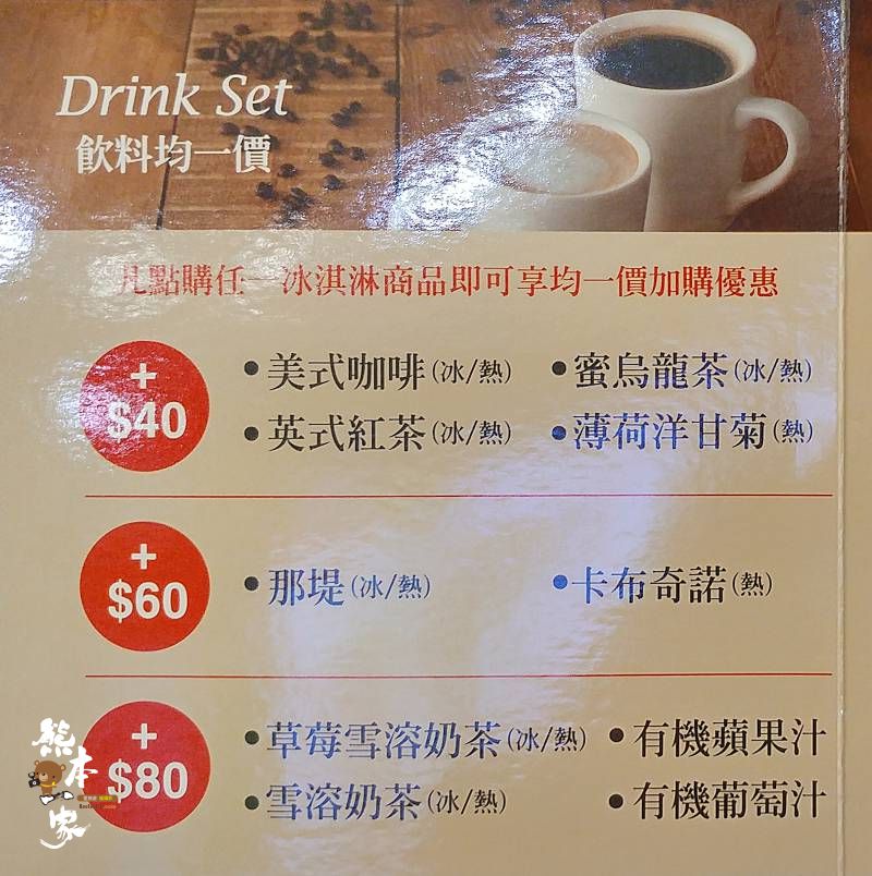 台南新光三越美食街|cold stone酷聖石冰淇淋