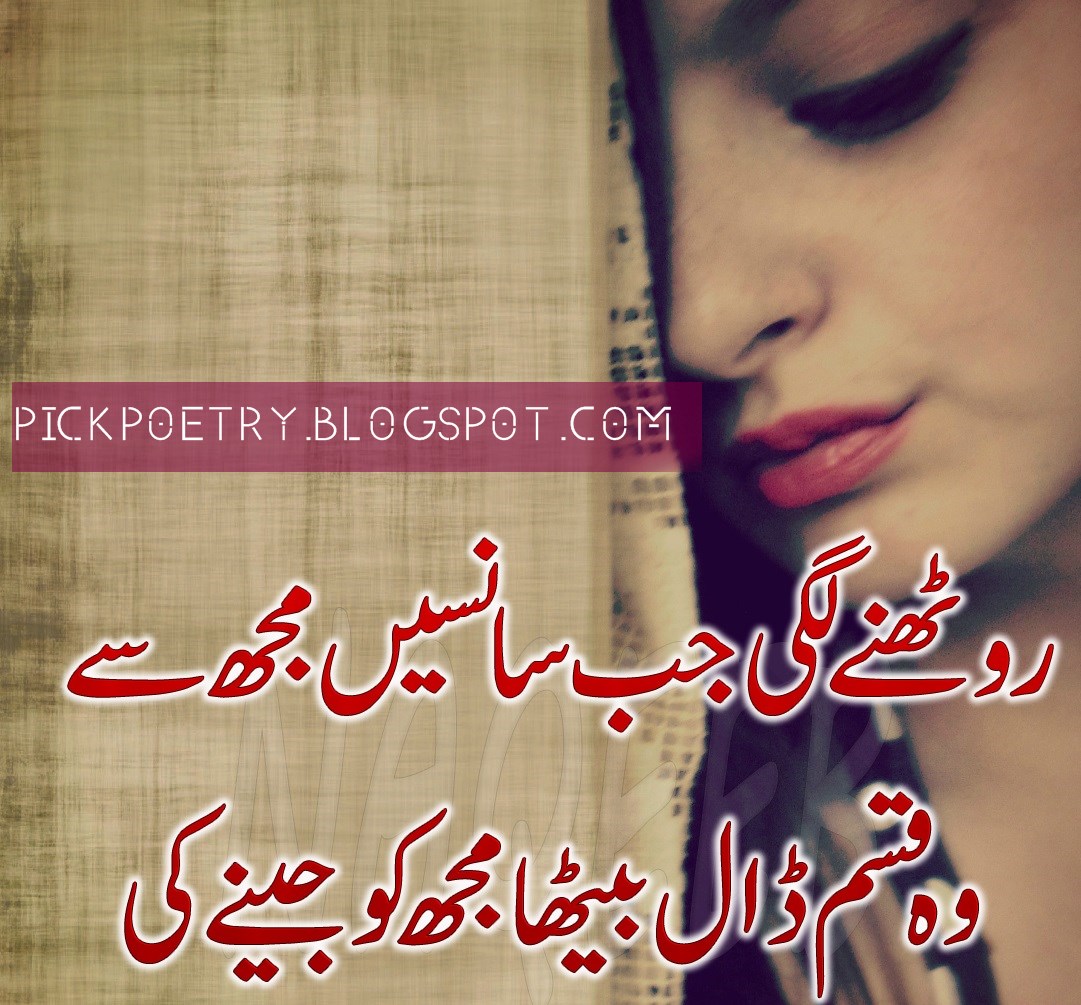 Top Urdu 2 Lines Sad Shayari Images & Pics - Sad Poetry Urdu