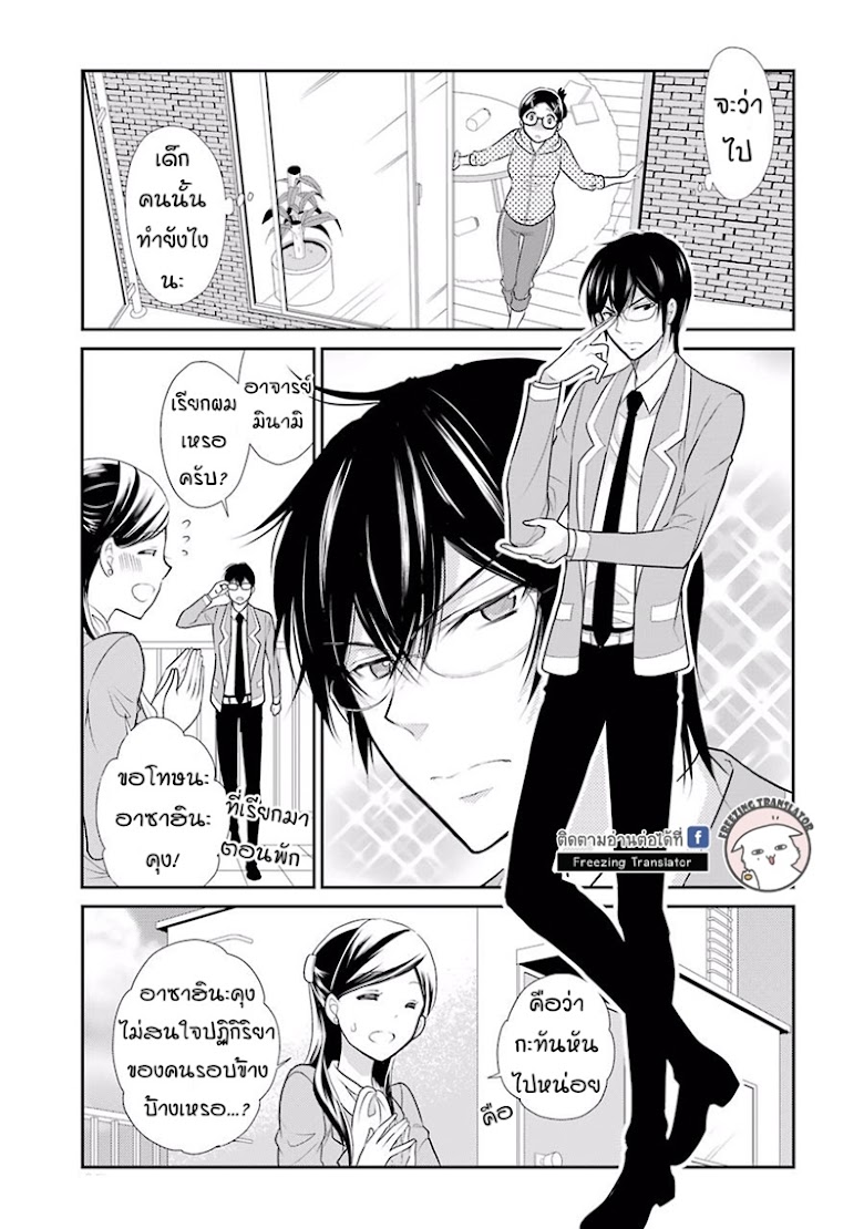 J Ota Danshi ⭐ Asahina-kun - หน้า 17