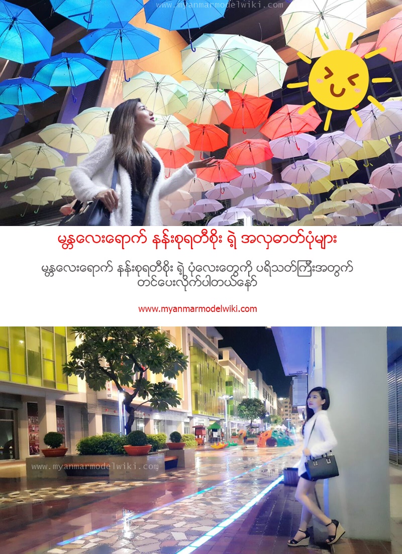 Nan Su Yati Soe in Mandalay : The Night is Too Beautiful and She is walking on the street of Lights