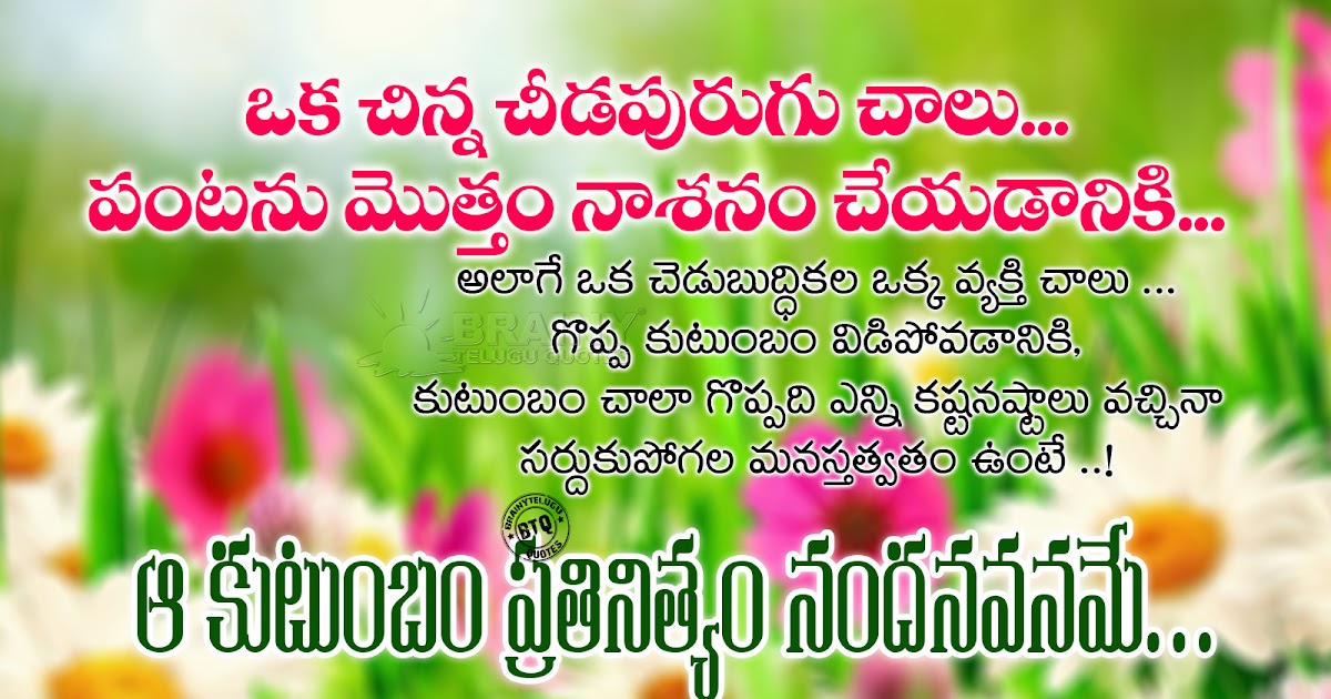 Latest Telugu Family Importance Quotes messagesGreatness of Family