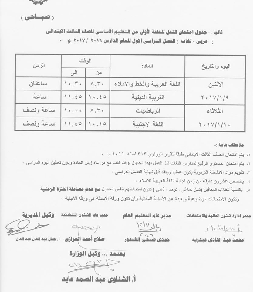 لكل محافظات مصر - جداول امتحانات نصف العام 2017  3