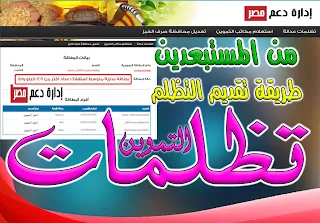 من هم المستبعدين من التموين وهم من لهم حق تقديم التظلمات محددات الإستبعاد من منظومة الدعم السلعي من هم المستبعدين من التموين وهم من لهم حق تقديم التظلمات محددات الإستبعاد من منظومة الدعم السلعي