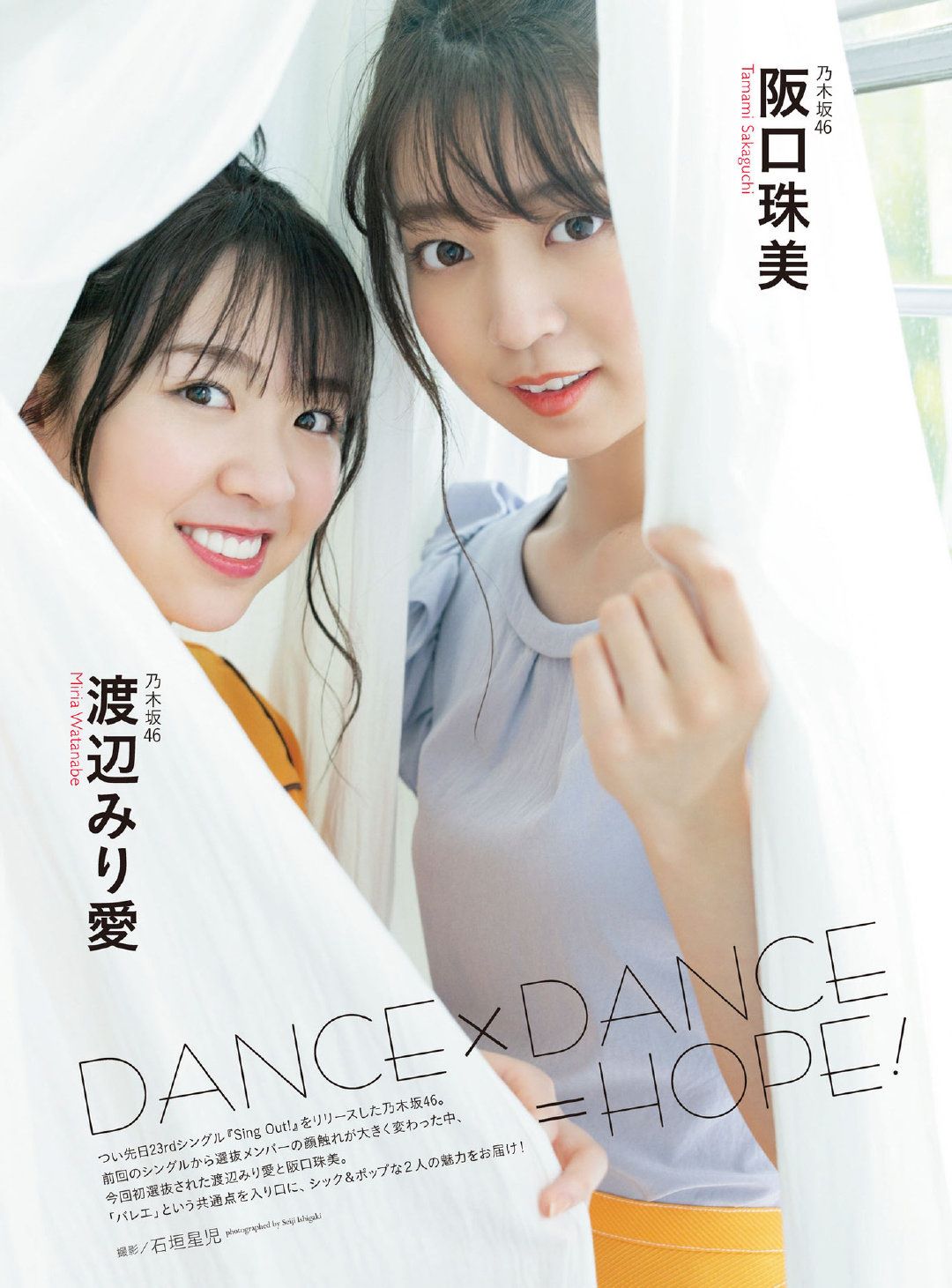 Miria Watanabe 渡辺みり愛, Tamami Sakaguchi 阪口珠美, ENTAME 2019.07 (月刊エンタメ 2019年7月号)