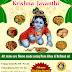 Special Sweets & Savouries for KRISHNA JANMASHTAMI from GIRI