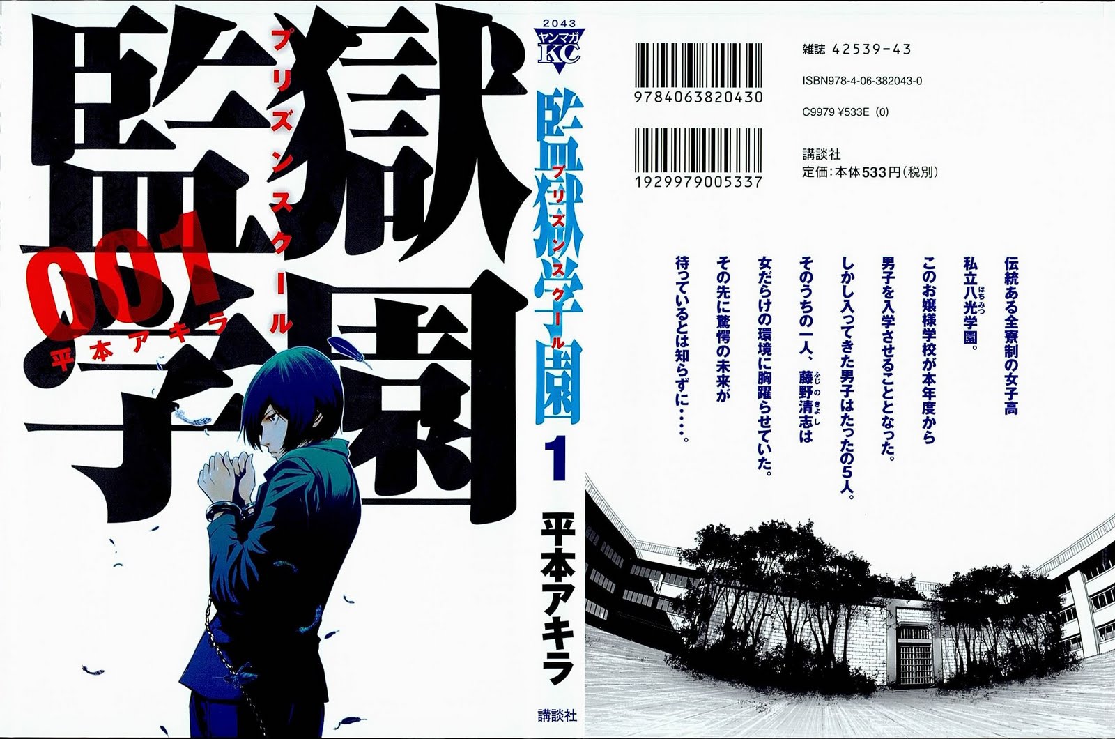 [平本アキラ] 監獄学園 プリズンスクール 第01-04巻(続) | Raw Manga Scan - スキャン漫画