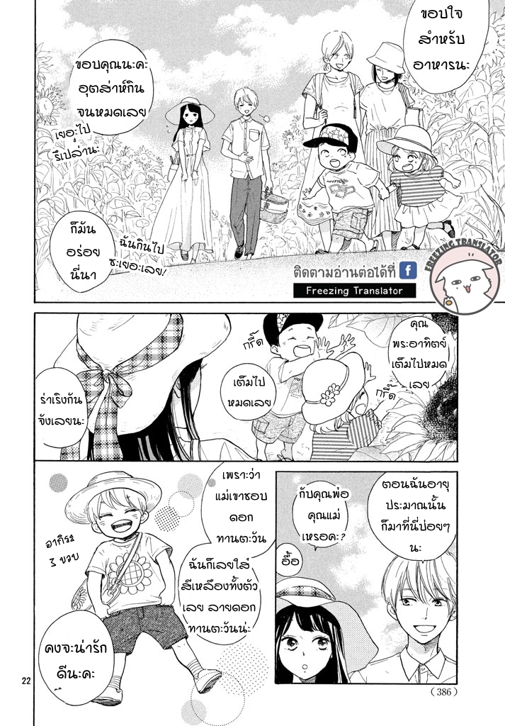 Takane no Ran san - หน้า 22