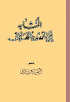 كتب ومؤلفات إبراهيم السامرائي , pdf  11