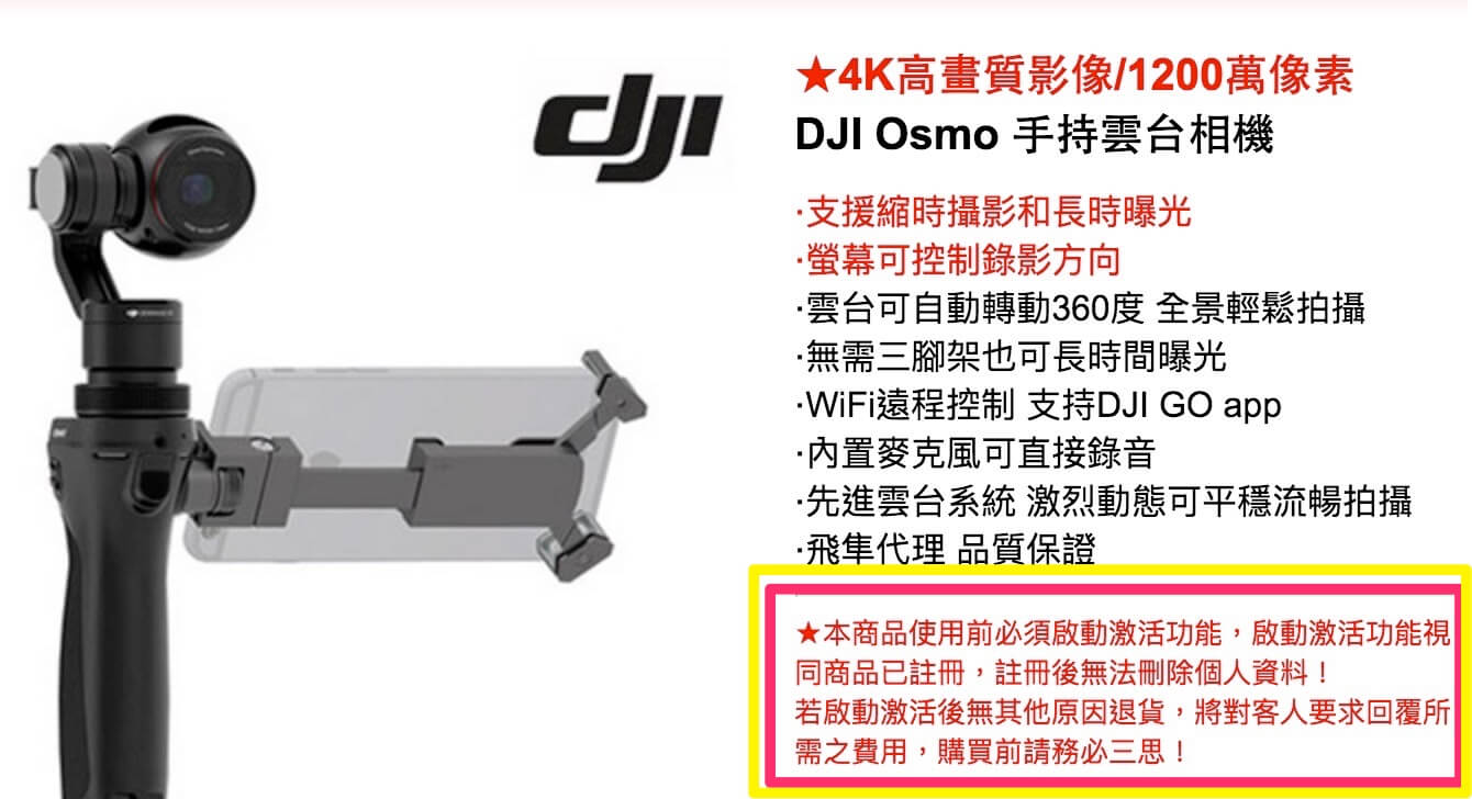 osmo操作介面|DJI GO APP安裝連接與設定