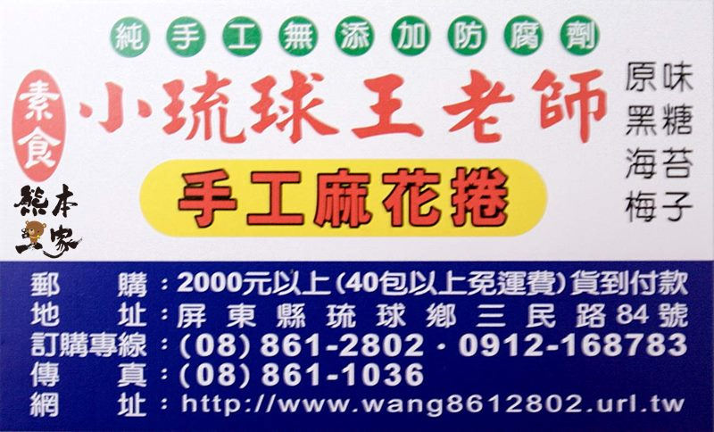 王老師手工麻花|小琉球便宜好吃的必買伴手禮|小琉球伴手禮|團購美食零嘴|小琉球美食