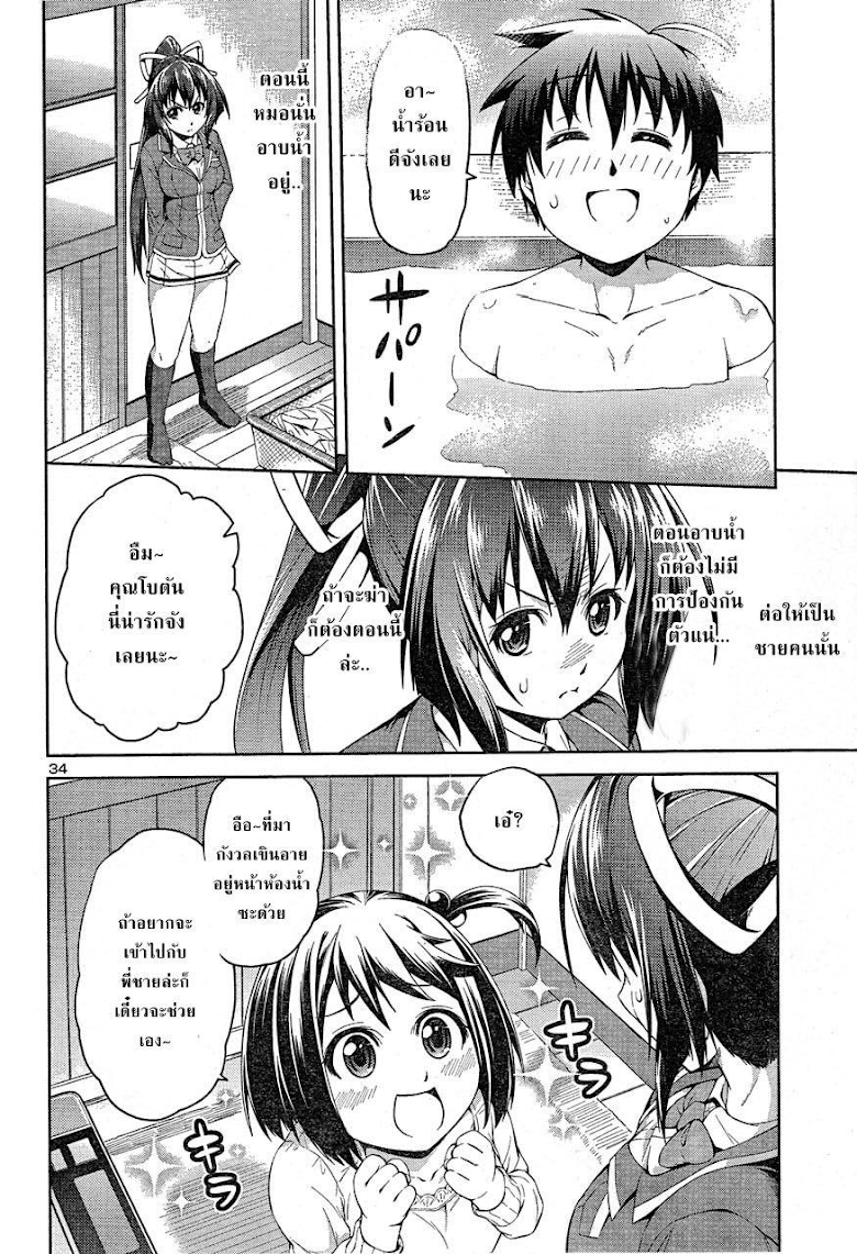 Ninkoi - Karenbo Hichou - หน้า 35