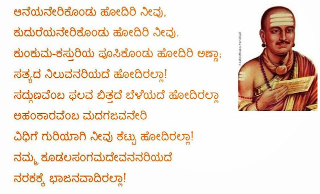 basavanna vachanas