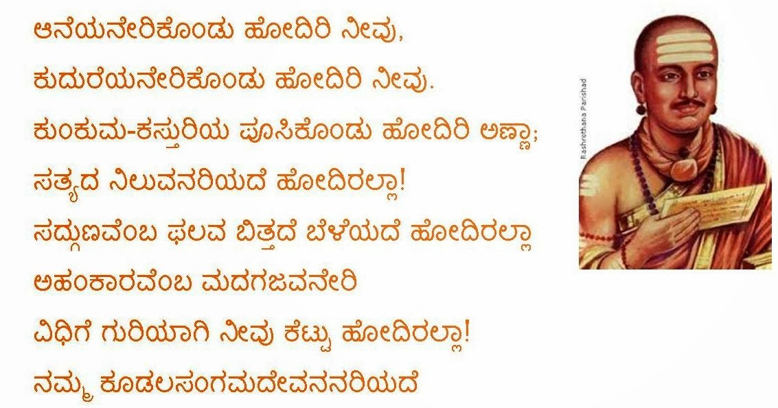 basavanna vachanas
