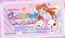 Jewelpet: Attack Chance!? Jewelpet: Attack Chance!?