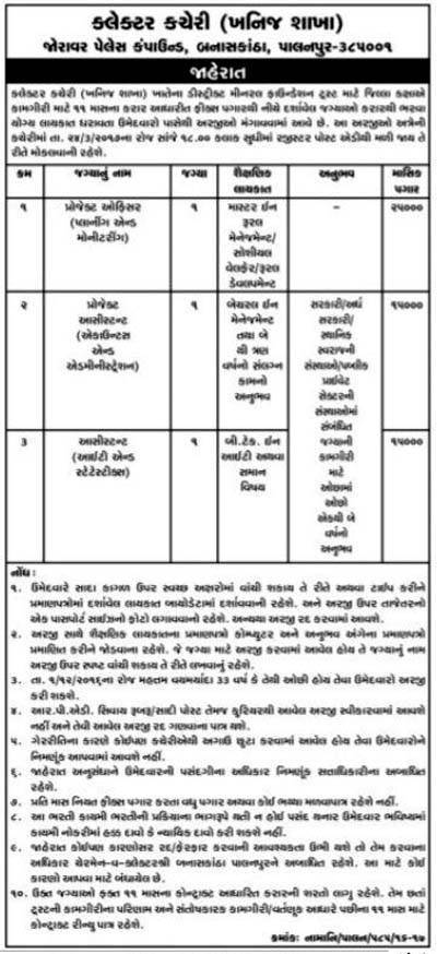 Collector Office, Palanpur Recruitment 2017 for Various Posts