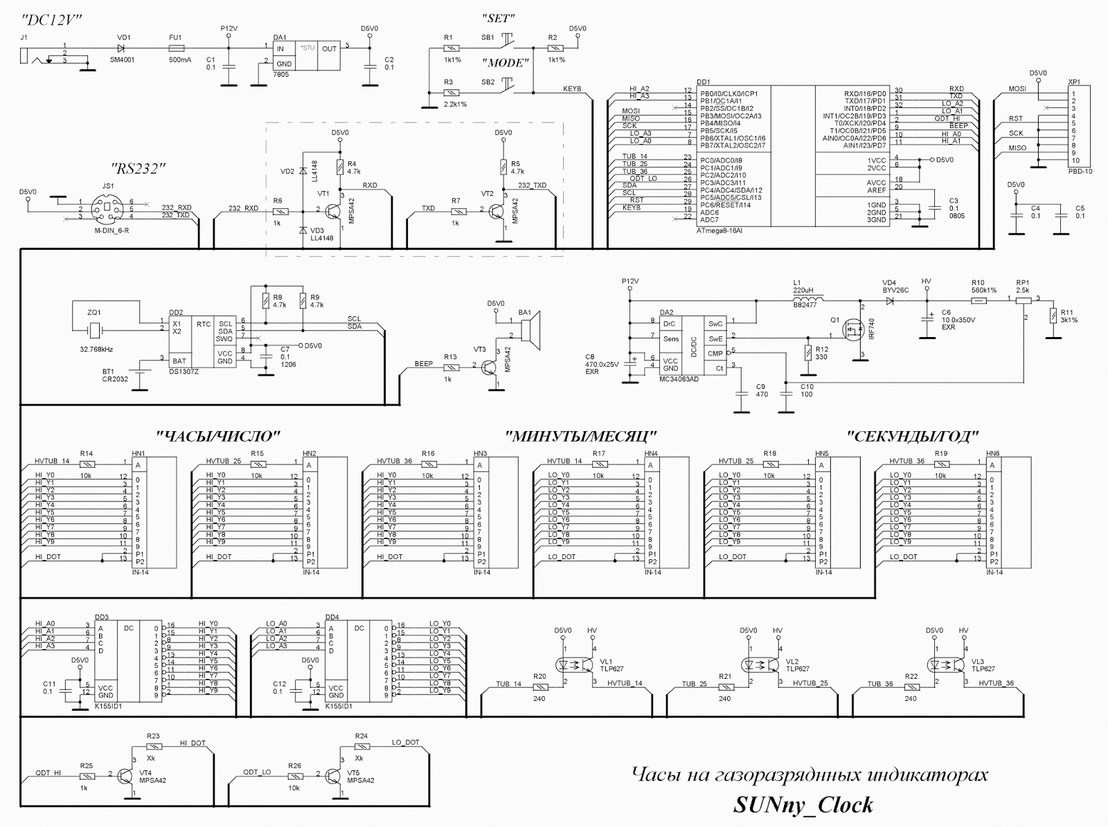 Сайт радиокот схемы. Часы на газоразрядных индикаторах atmega8 ds1307. Схема на к155 часы на газоразрядных индикаторах. Часы на ин12 атмега8. Схема часов на ин-12 и к176.
