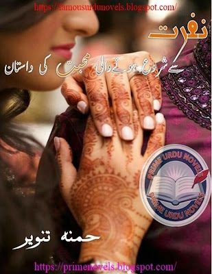 Free download Nafrat se shuroo hony wali mohabbat ki dastan novel by Hamna Tanveer Part 2 pdf