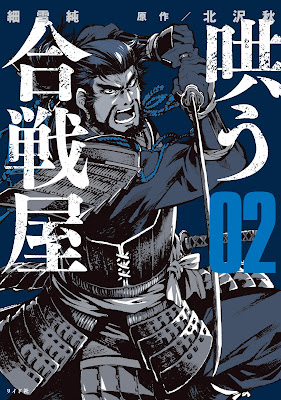 哄う合戦屋 哄う合戦屋 raw zip dl