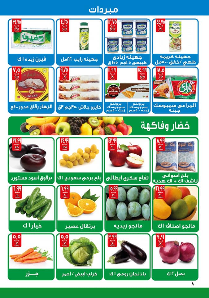 عروض هايبر المنصورة شبرا مصر من 9 اغسطس حتى 31 اغسطس 2018 عيد اضحى عروض هايبر المنصورة شبرا مصر من 9 اغسطس حتى 31 اغسطس 2018 عيد اضحى