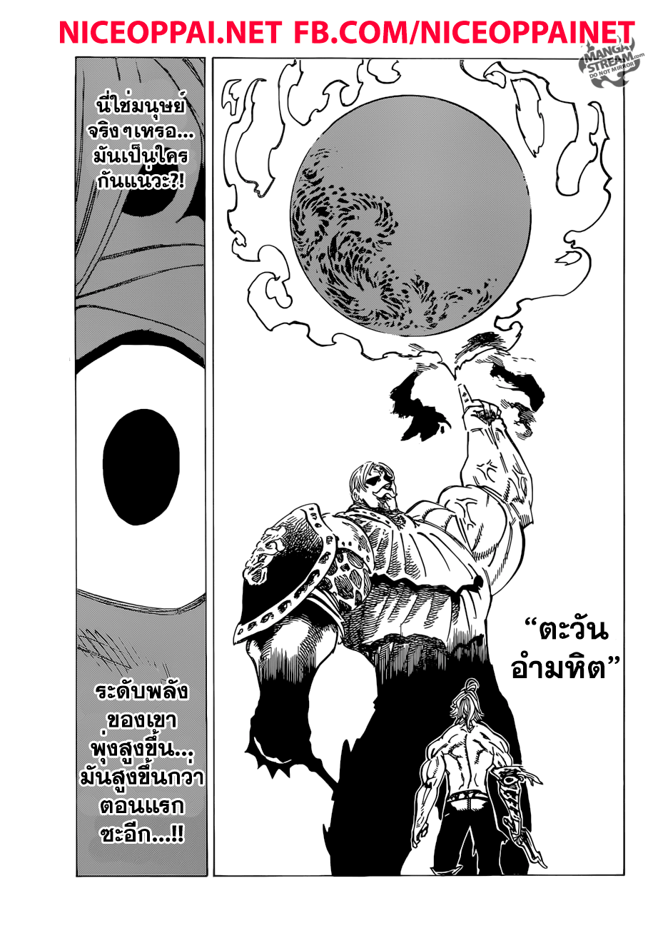 Nanatsu no Taizai 185 TH