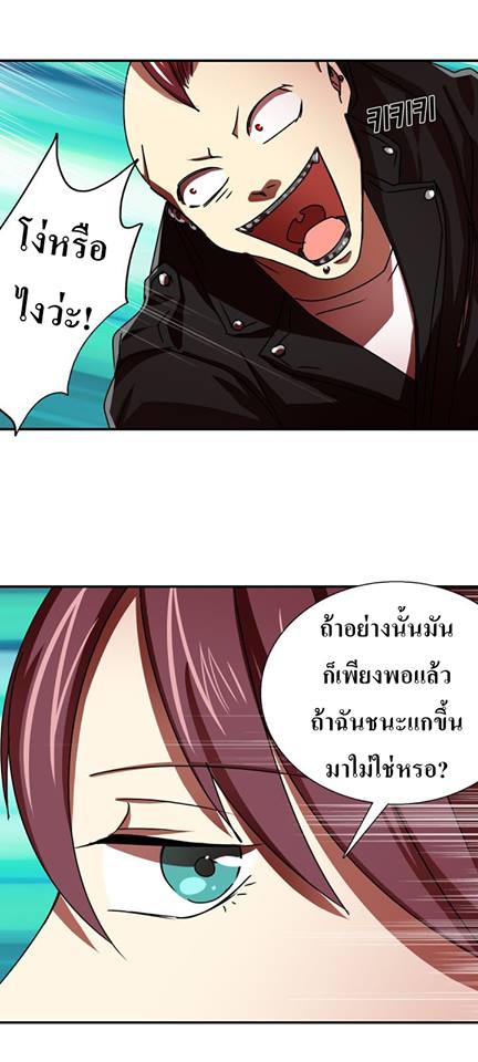 My wife is a gangster - หน้า 24
