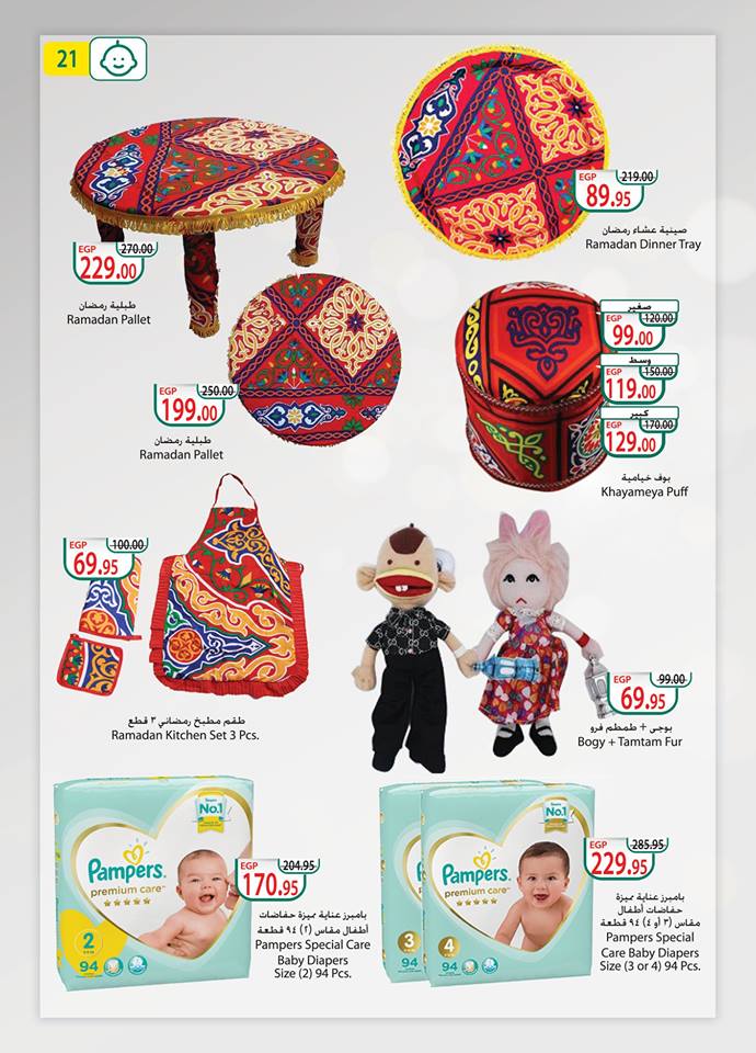 عروض سبينس من 10 ابريل حتى 23 ابريل 2019 رمضان كريم عروض سبينس من 10 ابريل حتى 23 ابريل 2019 رمضان كريم