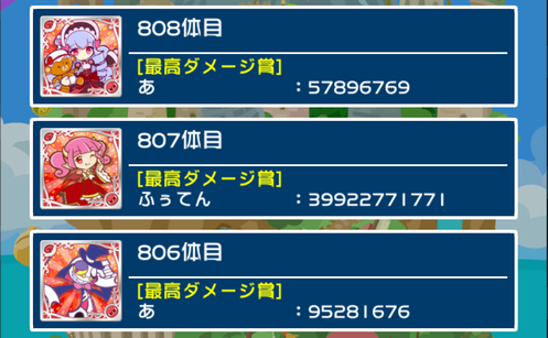 星の時計のぷよクエ日記 うちのギルドの最高ダメージは399億