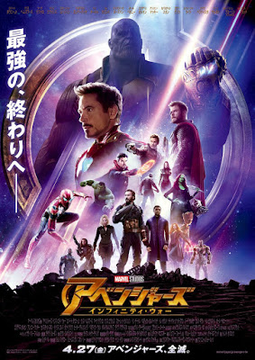 Avengers: Infinity War Poster 8