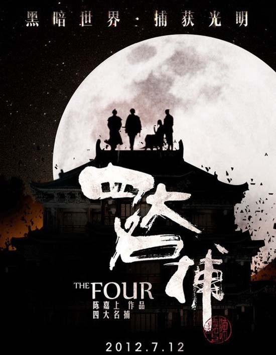 Movie Review The Four Marshals