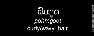 Lao Word of the Day:  Curly/Wavy Hair - written in Lao and English