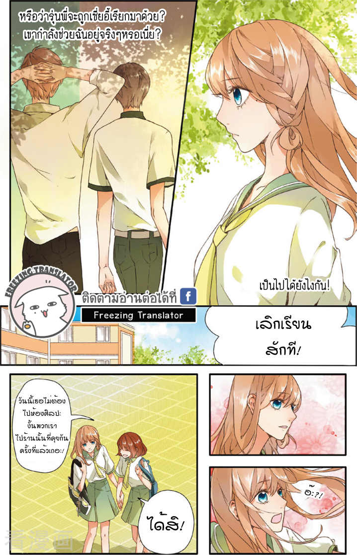 Sakura s Love - หน้า 19
