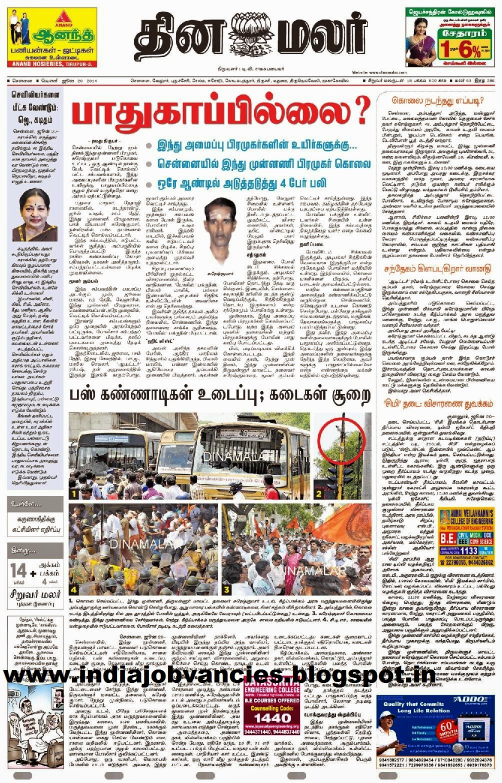 JOB VACANCY Dinamalar 20062014