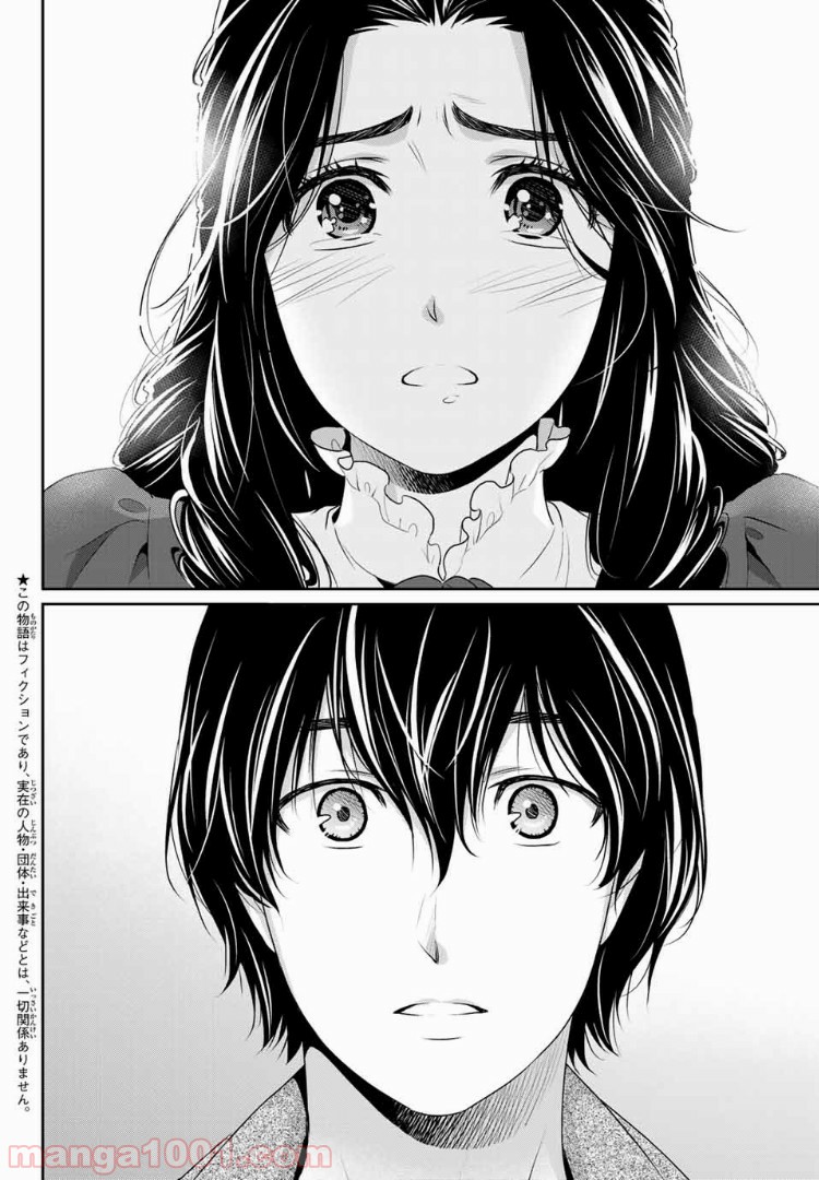 ドメスティックな彼女 - Raw 【第207話】 - Manga1001.com