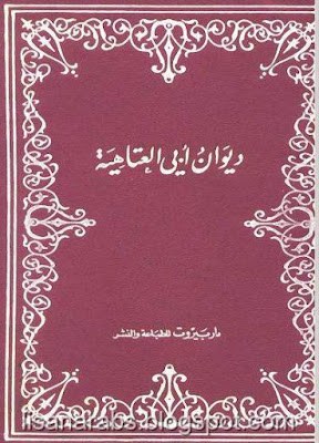 ديوان أبي العتاهية pdf %25D8%25AF%25D9%258A%25D9%2588%25D8%25A7%25D9%2586%2B%25D8%25A3%25D8%25A8%25D9%258A%2B%25D8%25A7%25D9%2584%25D8%25B9%25D8%25AA%25D8%25A7%25D9%2587%25D9%258A%25D8%25A9