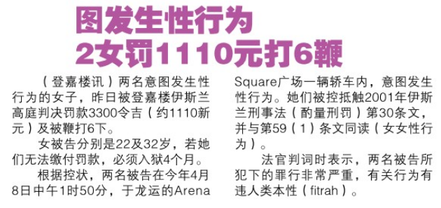新聞剪輯 登嘉樓 圖發生性行為 2女罰1110元打6鞭13 08 18