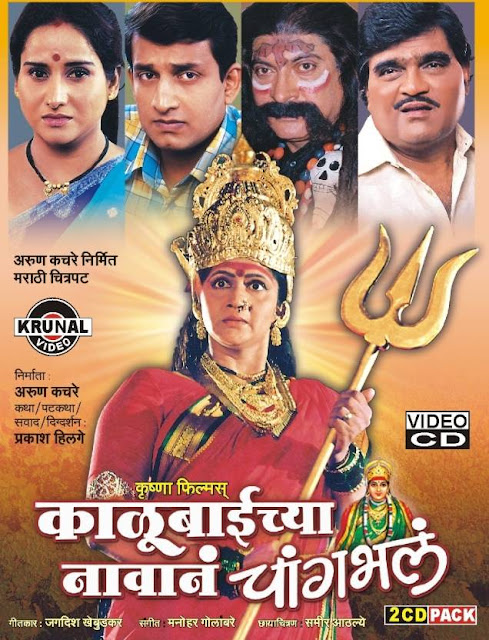 Kalubaichya Navane Chang Bhala Full Movie Download 