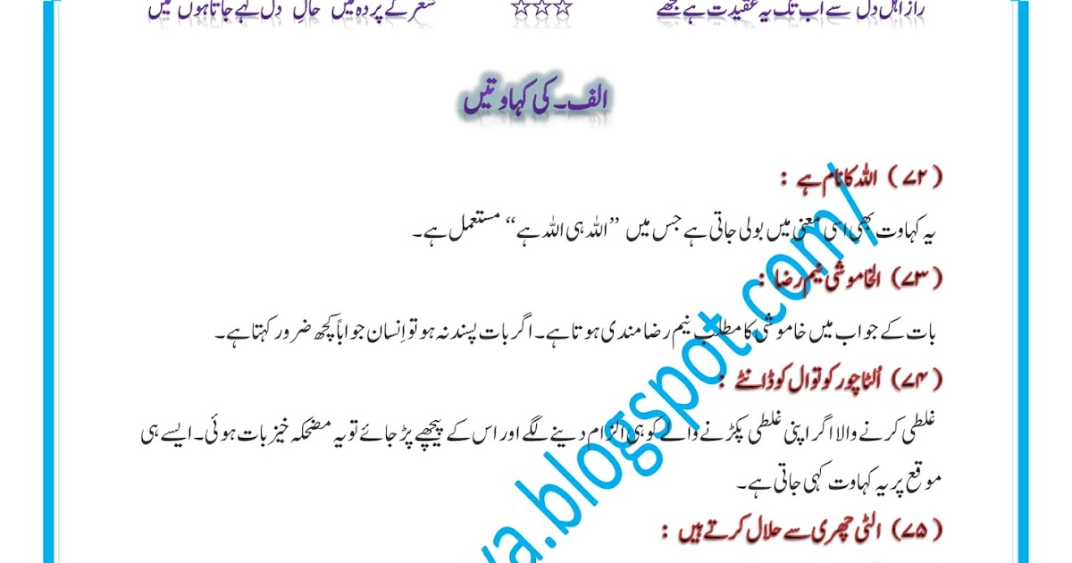 lecture:05 Proverb with Urdu translation ضرب المثل اردو ترجمہ کے