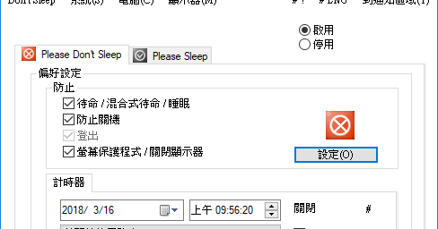 Don't Sleep 6.16 免安裝中文版 - 預防電腦休眠的軟體 - 阿榮福利味 - 免費軟體下載