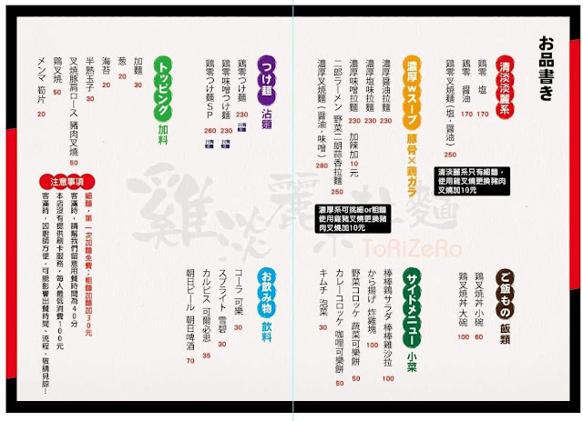 整碗拉麵被叉燒蓋滿滿!師承拉麵之神,日本道地雞淡麗系拉麵全新開幕!