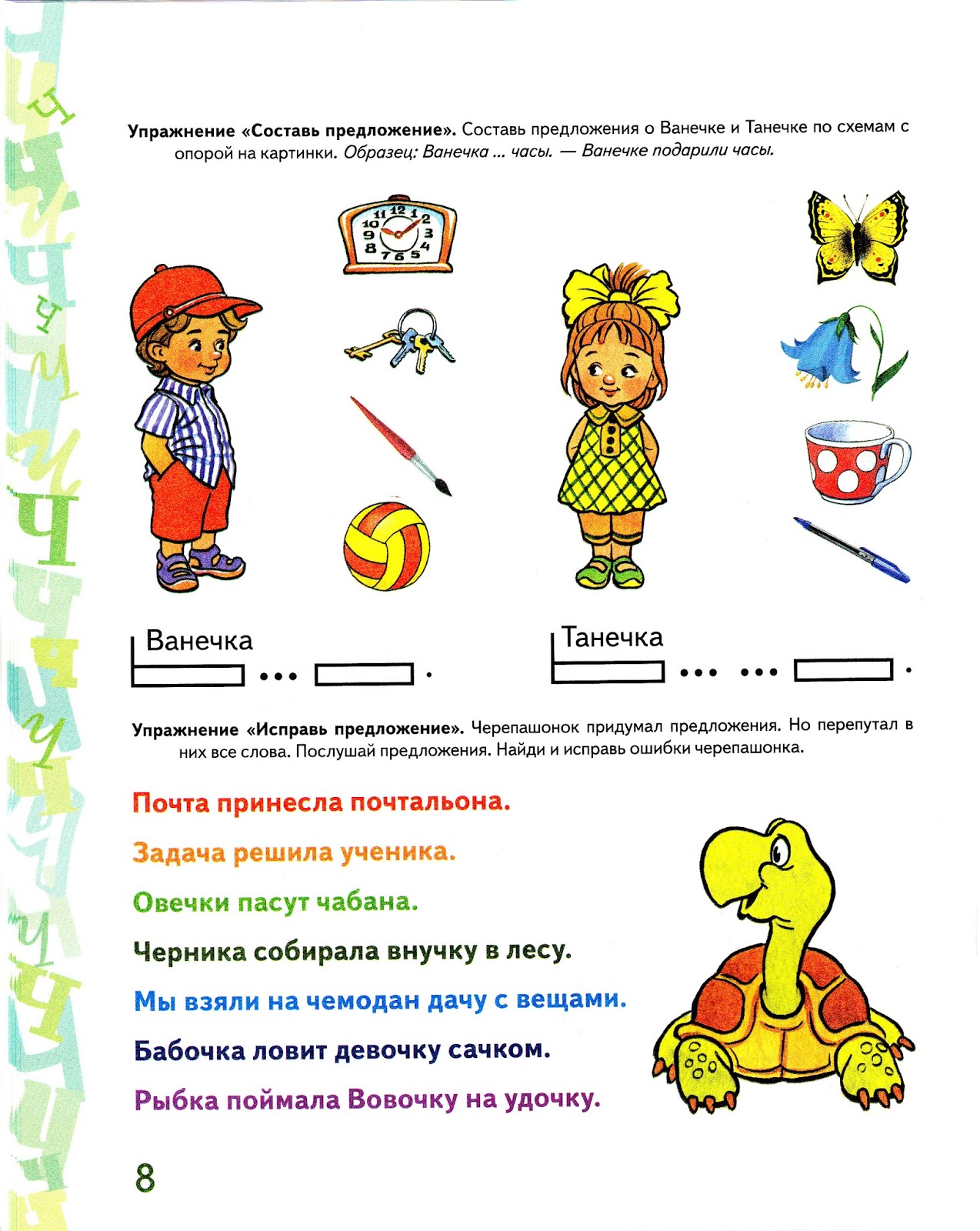 Танечка схема слова цветная